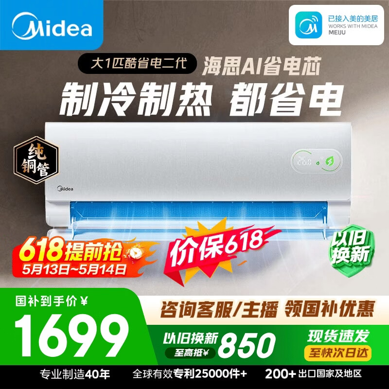 美的空调 酷省电二代 大1匹新一级能效变频 纯铜管（支持鸿蒙智联）卧室节能空调挂机  KFR-26GW/KS2