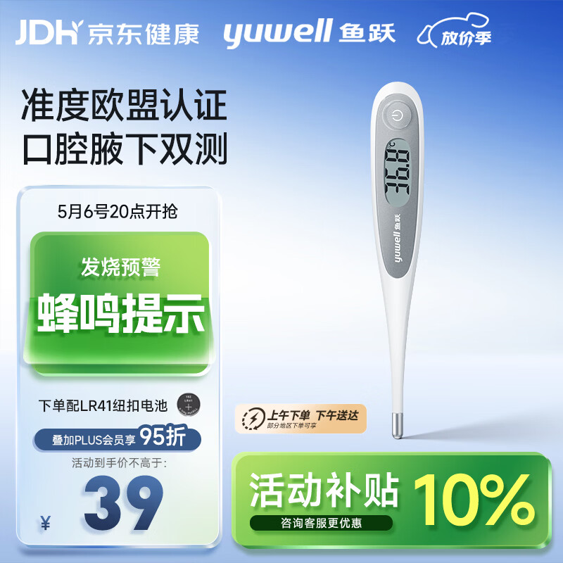 鱼跃(yuwell)医用电子体温计婴儿童家用医用温度计口腔腋下测温YT312
