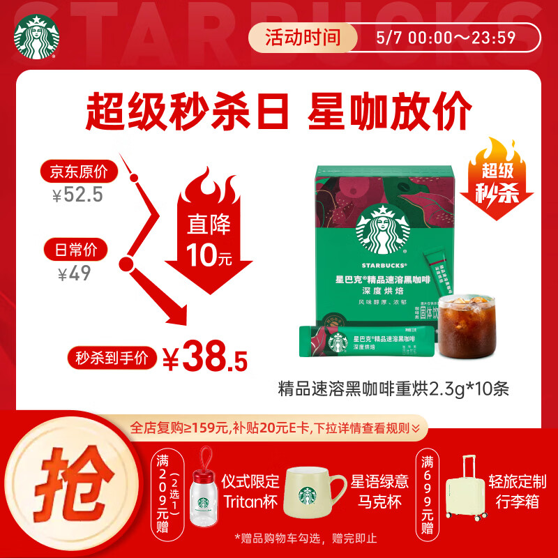 星巴克（Starbucks）0糖精品速溶黑咖啡深烘2.3g*10条 美式运动健身燃减