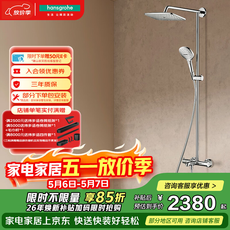 汉斯格雅（Hansgrohe）普通花洒套装双飞雨240恒温大顶喷26777007