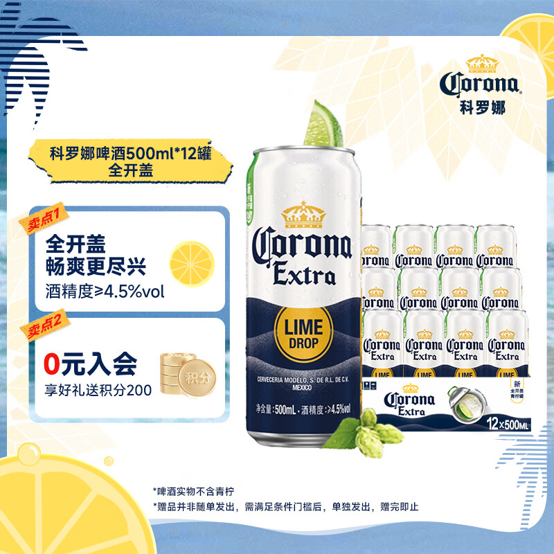 科罗娜（CORONA）特级啤酒500ml罐箱装两装墨西哥风味顺滑易饮芽麦浓度11.3°P 500mL 12罐 整箱装 【新品】全开盖