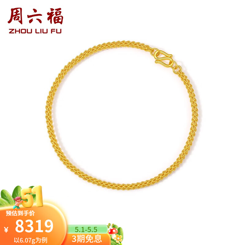 周六福（ZLF）    黄金手链男款足金999简约时尚太空链 计价  19cm-6.07g