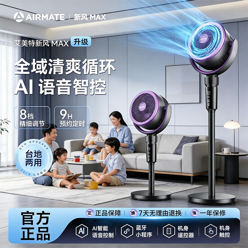 艾美特(AIRMATE)【升级驱蚊】AI语音空气循环扇家用电风扇负离子净化落地扇遥控定时2026新款空调伴侣 【基础款】净化循环+智能语音