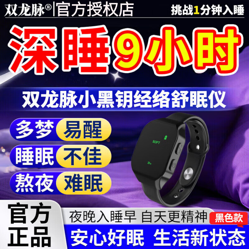 双龙脉小黑钥经络舒眠仪严重失眠快速入睡焦虑抑手部穴位按摩仪温和不刺 黑色 双龙脉助眠失眠神器官方旗舰店直营正品保障