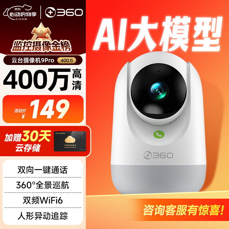 360����ͷ9pro ����400������΢��ȫ�ʼ��ü���ֻ�Զ��˫��ͨ��360����תӤ�������� 118.8Ԫ(������)
