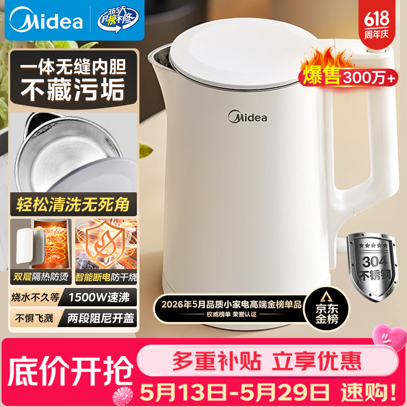 美的（Midea）电热水壶烧水壶价保618泡茶0涂层食品级304不锈钢自动断电双层防烫全钢无缝1.5L容量 MK-HJ1566