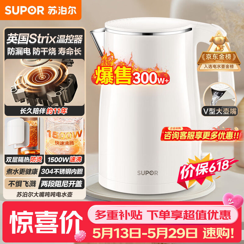 苏泊尔（SUPOR）电水壶烧水壶 1.5L小容量热水壶 304不锈钢健康内胆 双层防烫 电热水壶 SW-15T80A 【价保618】