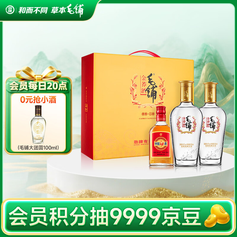 劲牌毛铺草本酒 苦荞酒 金荞42度500ml*2瓶 礼盒送礼