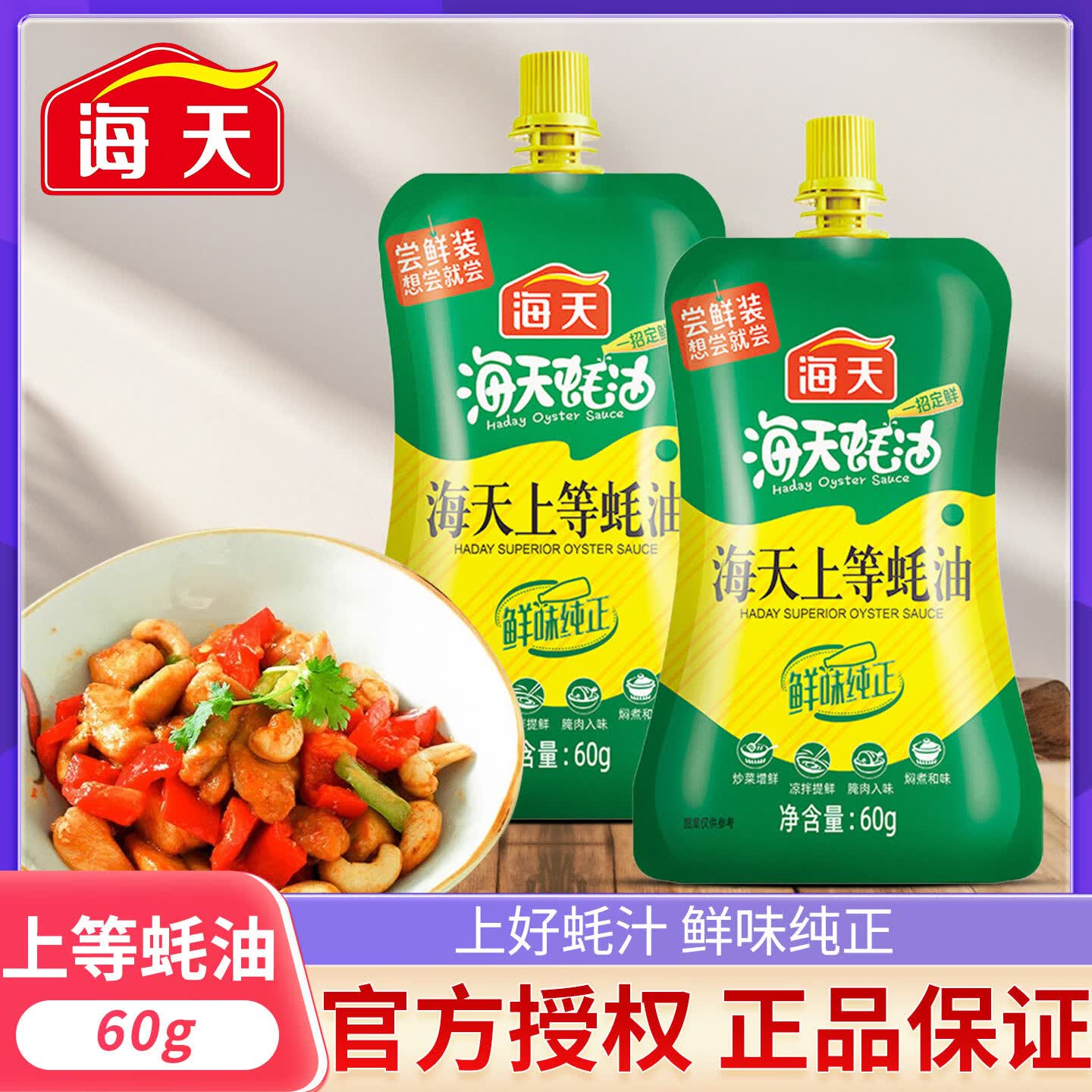 海天调料组合套装油盐酱醋蚝油组合装佐料家用厨房大全炒菜调味品礼盒 【尝鲜】海天上等蚝油60g*2
