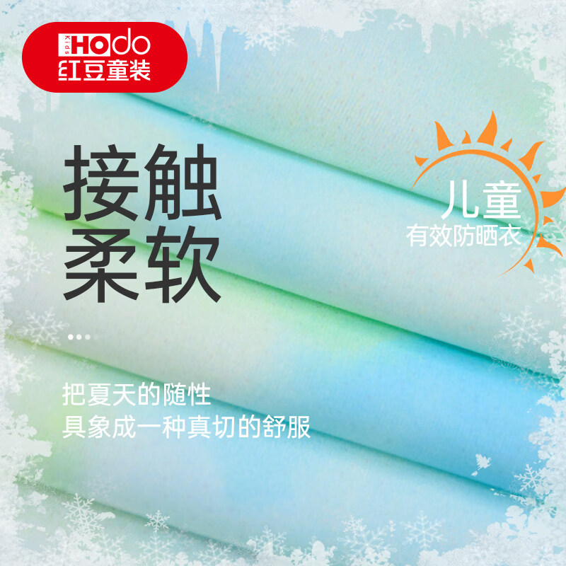 红豆（Hodo）儿童防晒衣男童女童夏季新款A类冰感防晒中大童户外防晒外套 清爽绿 150 (建议135-145cm/60-70斤)