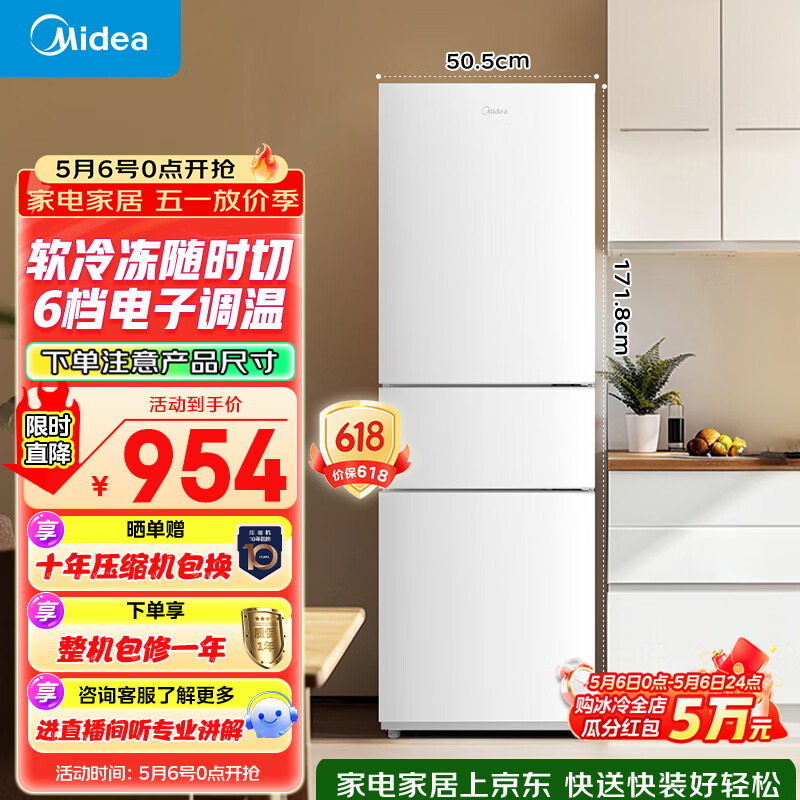 美的（Midea）219L三门冰箱白色租房家用客厅小型冰箱中门软冷冻节能省电低音MR-230TE 