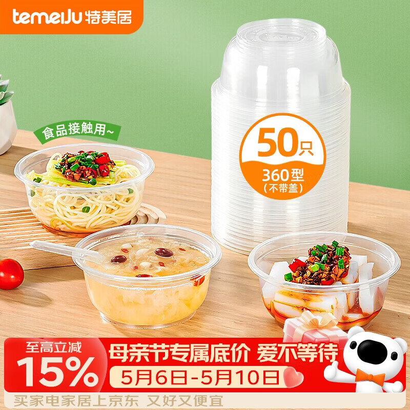 特美居（temeiju）一次性饭盒圆形餐盒野餐打包盒透明汤碗冰粉碗不带盖50只装360型