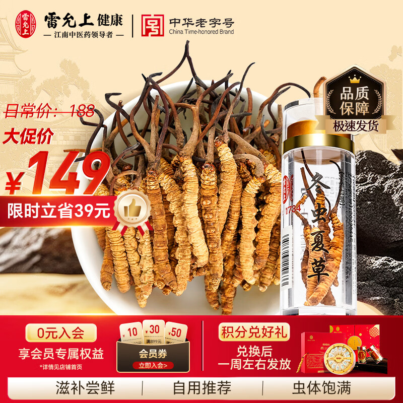 雷允上冬虫夏草约5根/g 1g约5根自用滋补送长辈父母朋友高端营养品送礼