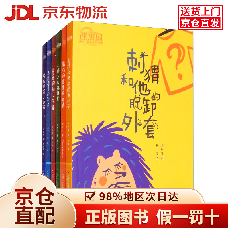 理想国·张秋生·中国儿童文学原创馆（套装全六册）