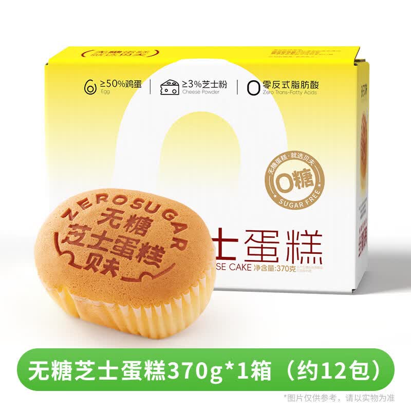 贝夫巧克力水牛奶芝士水牛奶蛋糕面包懒人口袋早餐解馋零食夜宵 (品质早餐优选)无糖芝士蛋糕370g*1箱