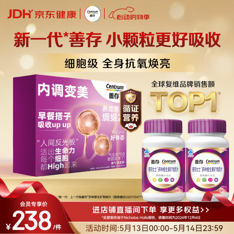 善存女士复合维生素 B族多种VCED烟酰胺叶酸VK2B12 高吸收紫瓶120粒*2