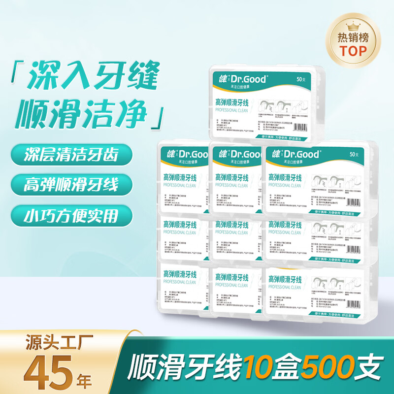 健深层牙线洁齿细滑牙线签高弹力剔牙齿牙缝护理家庭装清洁200支 24型高弹力牙线四盒-200支 4盒【随身盒】200支-推荐优惠券
