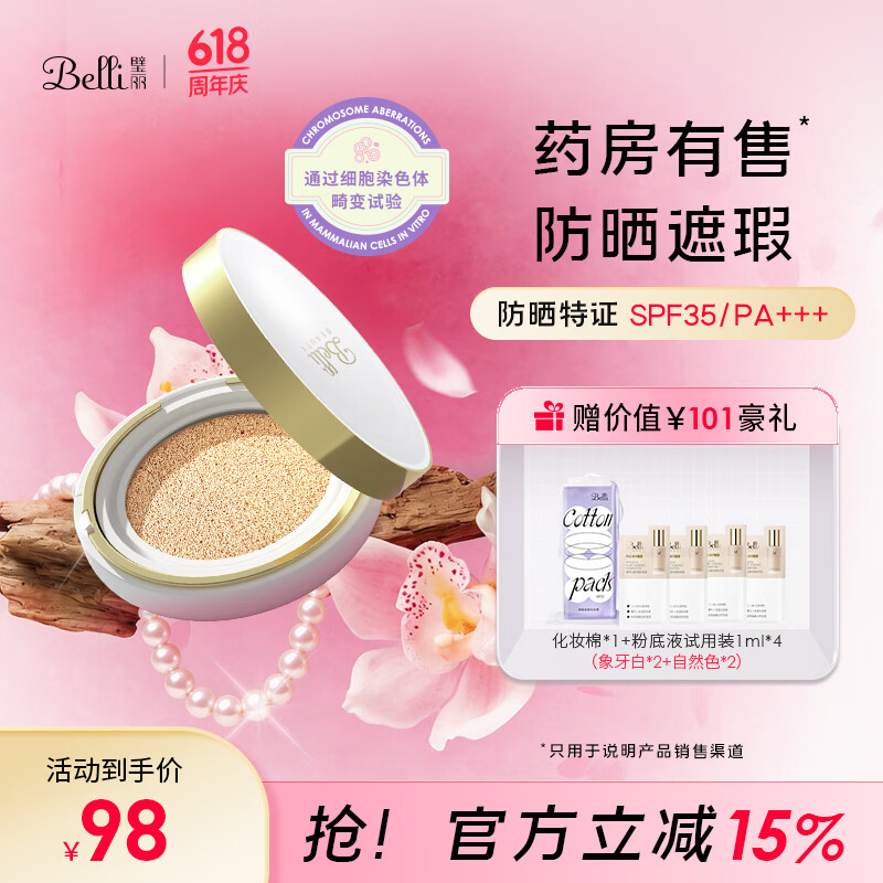 璧丽（Belli）美国护肤品气垫备孕妇女遮瑕bb霜隔离彩妆化妆品专用 016象牙白（保质期至26年10月）