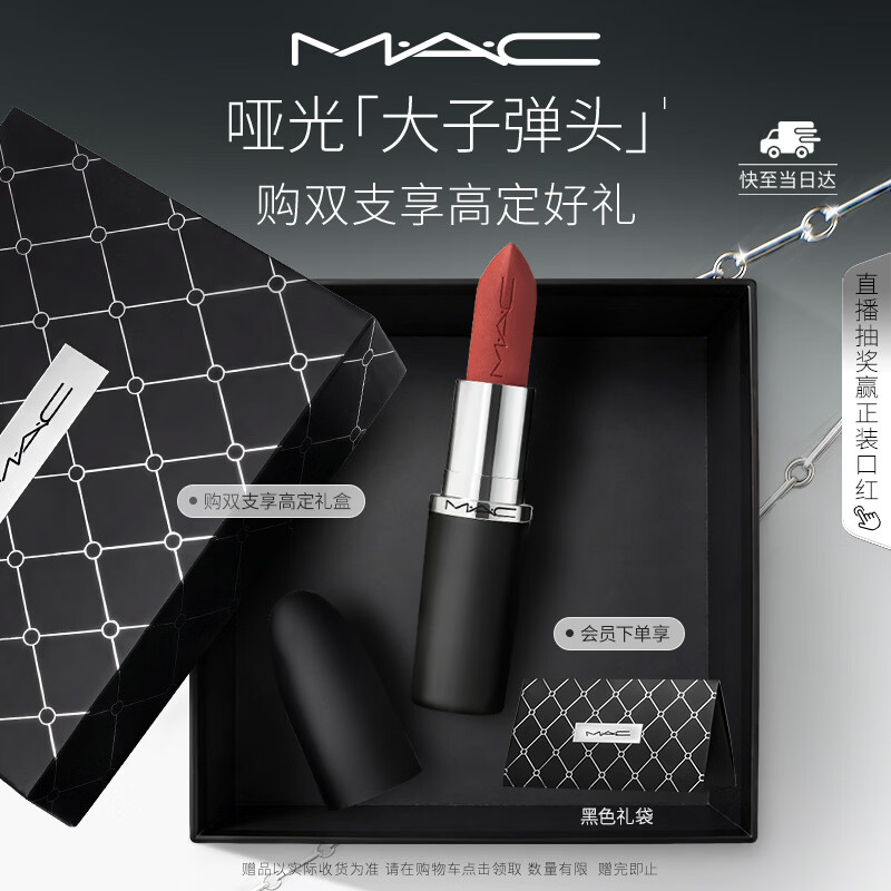 M.A.C魅可大子弹头口红哑光高级显白#669大泰迪 母亲节礼物