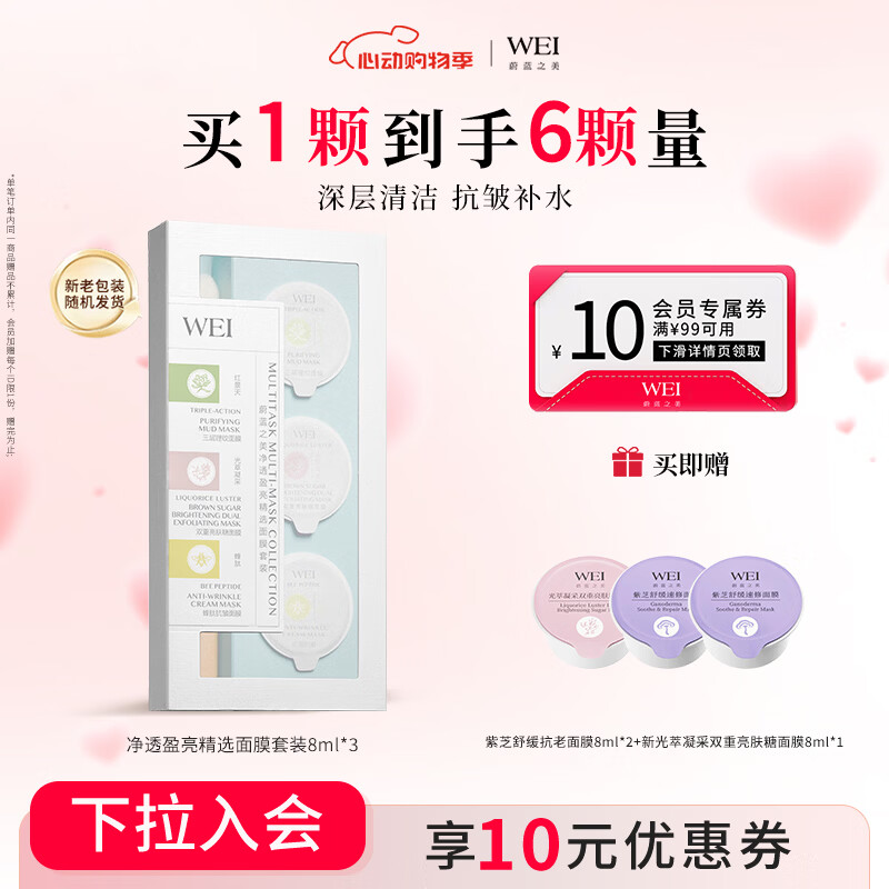 蔚蓝之美WEI净透盈亮面膜 深层清洁抗皱补水保湿男女士涂抹泥膜520礼物