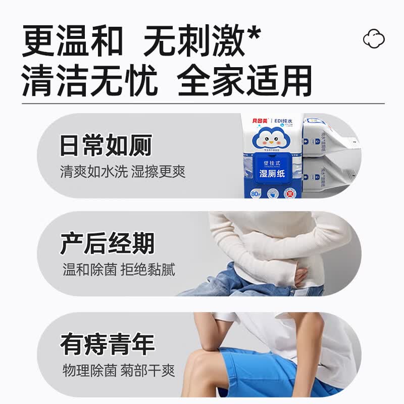 贝因美（Beingmate）壁挂式湿厕纸温和清洁不刺激可冲散80抽*9包擦屁屁私处护理湿厕纸 80片*1包 【尝新装】 纯水湿厕纸悬挂款