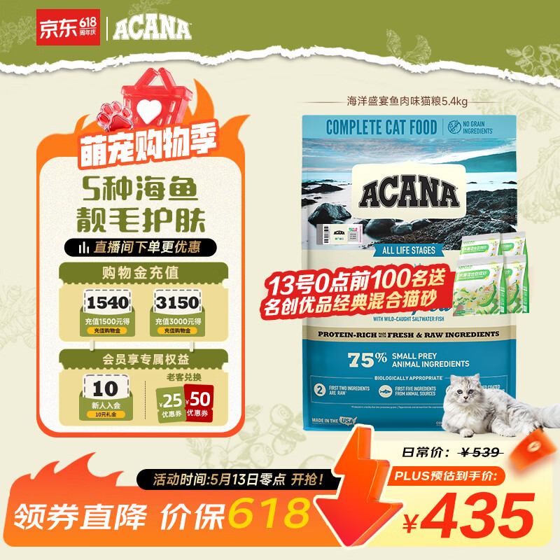愛肯拿（ACANA）猫粮 海洋盛宴成猫幼猫粮 全价通用无谷进口鱼肉粮5.4kg效期26/12
