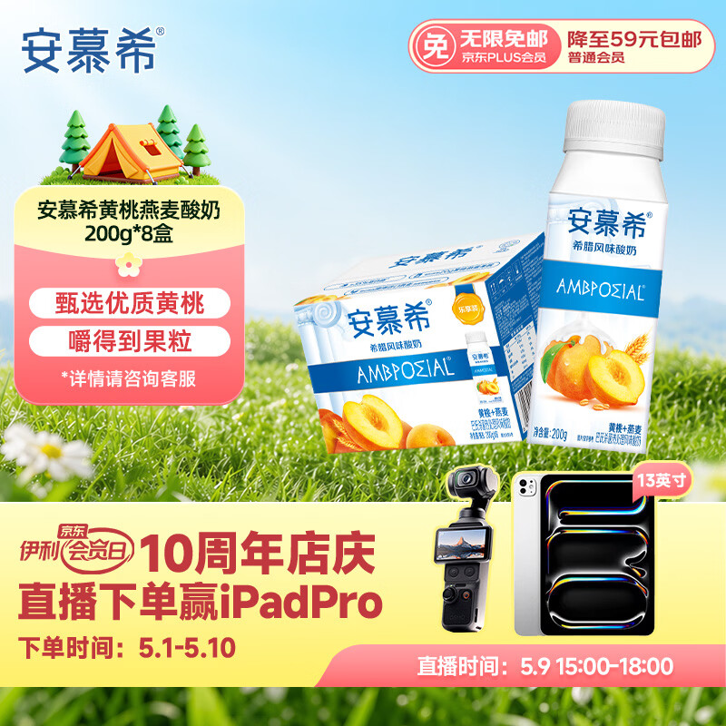 伊利【新鲜日期】安慕希黄桃燕麦风味酸奶200g*8盒/箱 3月产