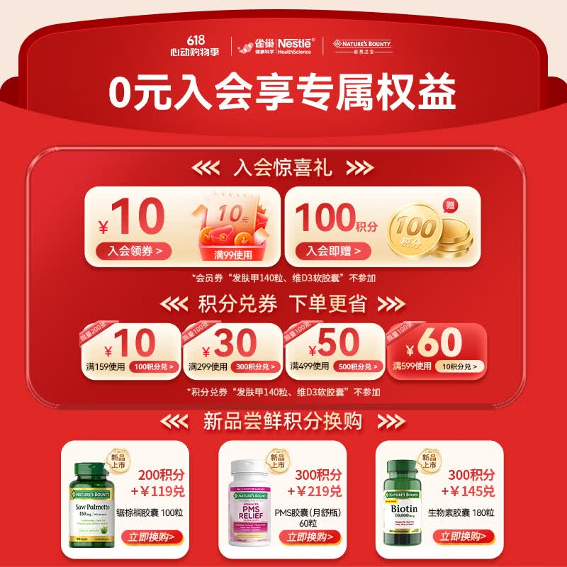 自然之宝雀巢旗下发肤甲软糖生物素复合维生素亮甲护发美肌促胶原蛋白合成 【网红小粉瓶】发肤甲 80粒*1瓶