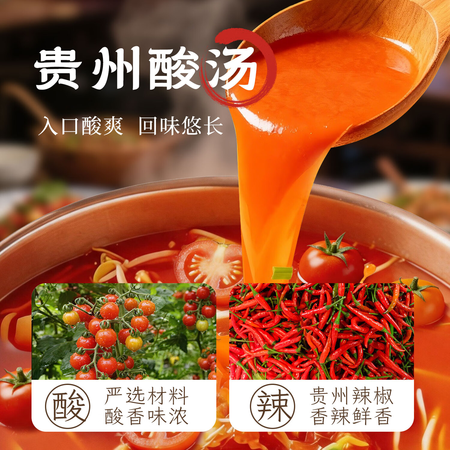 苗岭野拾正宗贵州凯里红酸汤火锅底料番茄酸汤肥牛鱼调料家用 凯里红酸汤220g*4袋