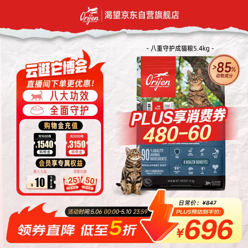 Orijen渴望猫粮 八重守护成猫 全价通用全面守护 鸡肉进口5.4kg效期27/5