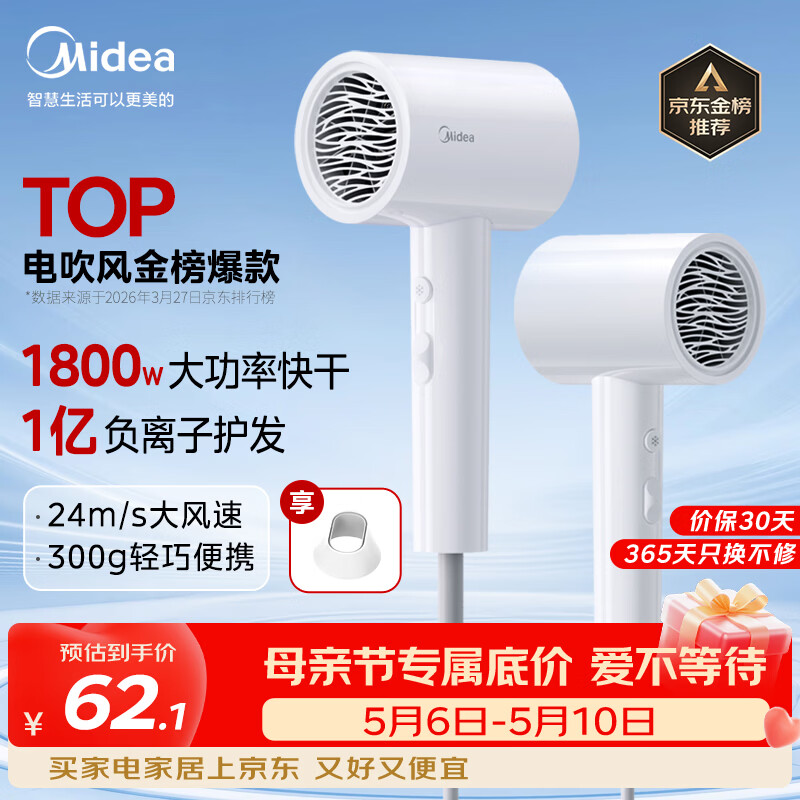 美的（Midea）1亿负离子电吹风 大功率快干不伤发吹风机 家用负离子护发吹风筒 FJ208白1800W 国家补贴 生日礼物