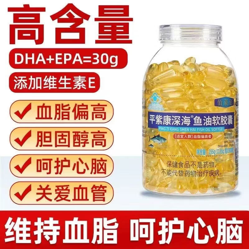 三栖虎300粒新正品深海鱼油正品鱼油搭成老牌正宗鱼肝油人 中国人保承保 300粒*1瓶 初期装1瓶100粒