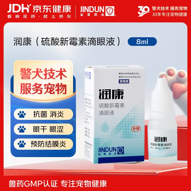 金盾药业润康猫咪眼药水发炎狗泪痕结膜炎角膜炎硫酸新霉素滴眼液8ml