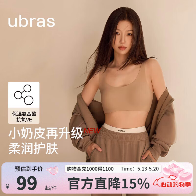 ubras情人节【虞书欣同款】小奶皮隐形无尺码内衣女粉底液文胸无痕 【升级小奶皮2.0】隐形肤【热销TOP1】 NEW虞书欣 均码 常规版-背心款100-130斤/A-C杯