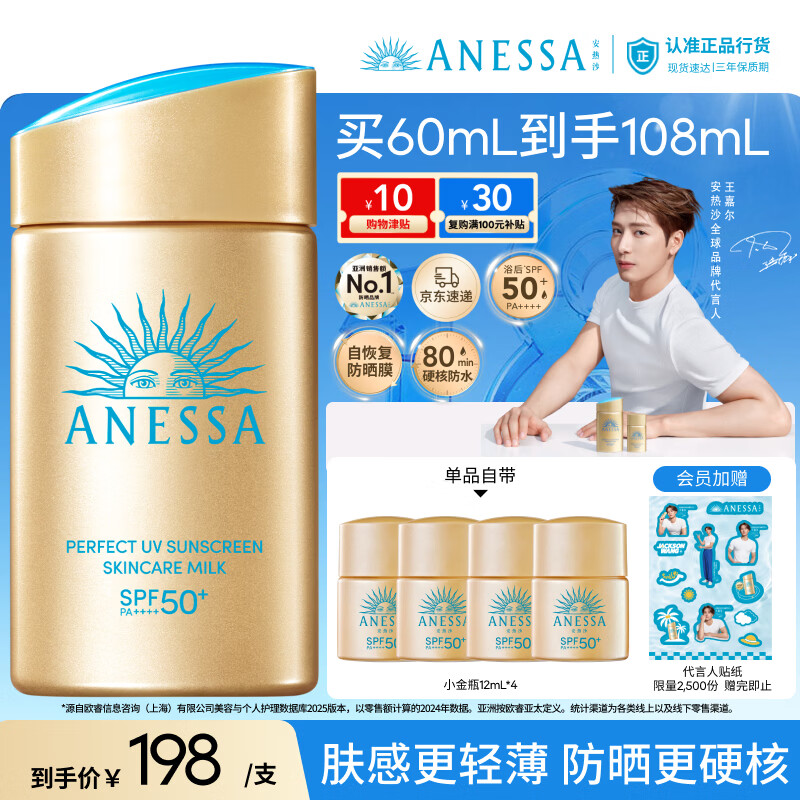 安热沙（Anessa）【采销直播间】新一代小金瓶60mL防晒霜王嘉尔同款礼物京东自营