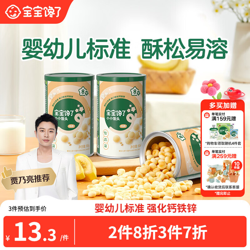 宝宝馋了婴幼儿小馒头牛奶味 宝宝婴儿零食辅食无添加蔗糖奶豆80g 8个月+