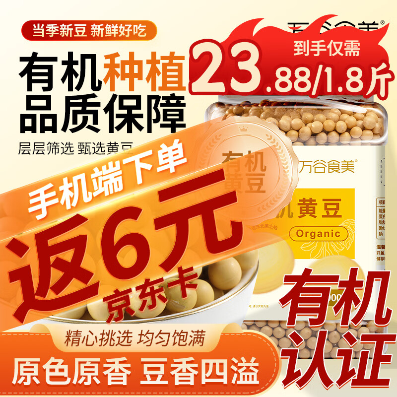 万谷食美 有机黄豆1.8斤罐装 打豆浆 五谷杂粮 粗粮