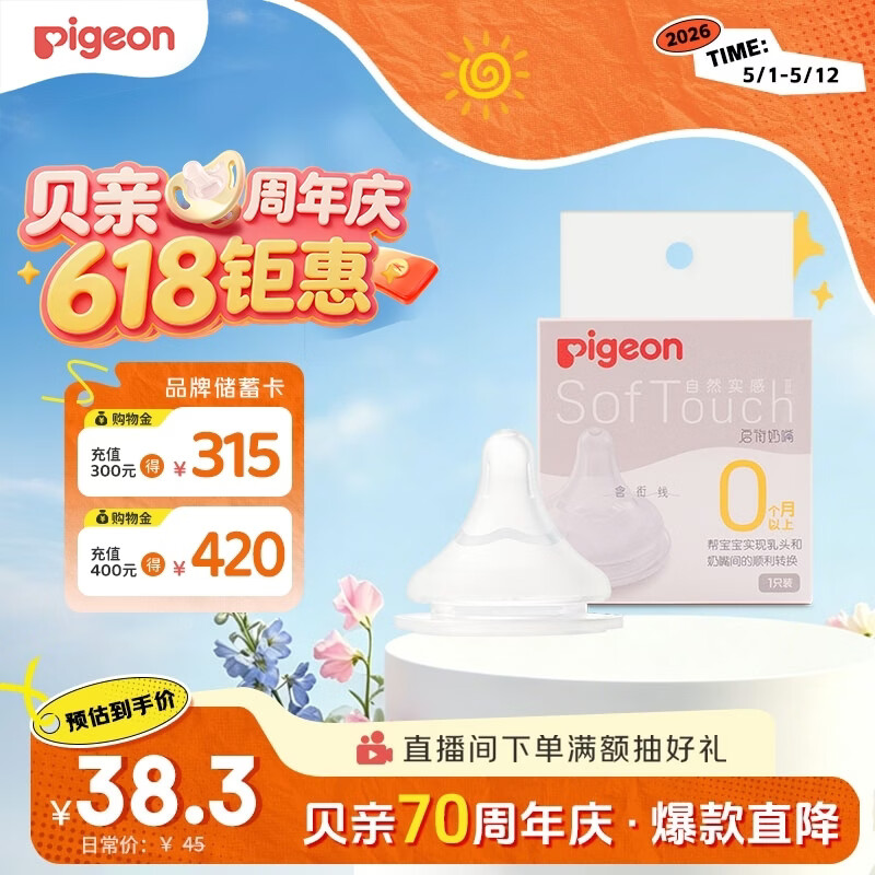 贝亲（Pigeon）自然实感第3代启衔奶嘴 宽口径奶嘴 SS号-1只装 0个月以上 BA129