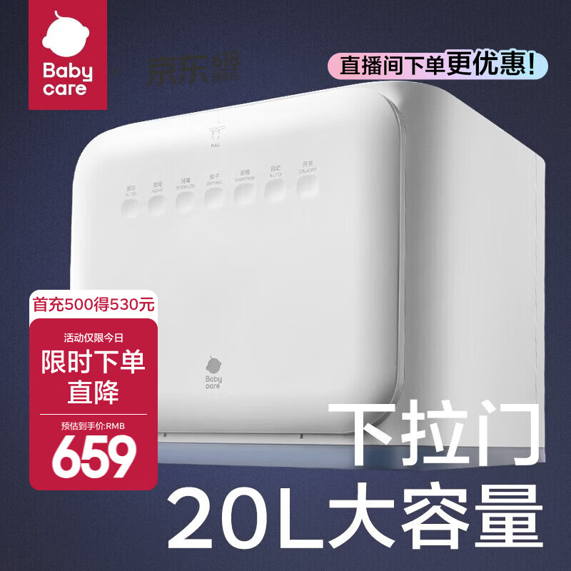 babycare【预售】婴儿奶瓶消毒器烘干一体机无汞灯珠紫外线消毒器柜 可壁挂旗舰款-辛德白 20L 蒸汽消毒