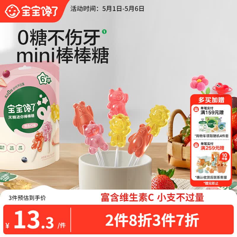 宝宝馋了无糖mini棒棒糖混合口味32g 宝宝儿童零食卡通造型送婴儿辅食谱