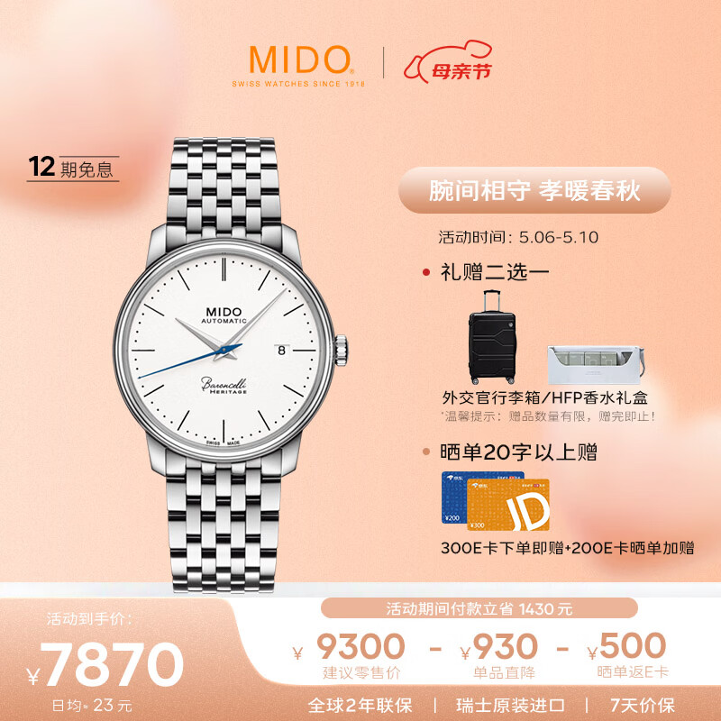 美度（MIDO）瑞士手表 贝伦赛丽系列 典藏款 商务休闲 自动机械钢带男表