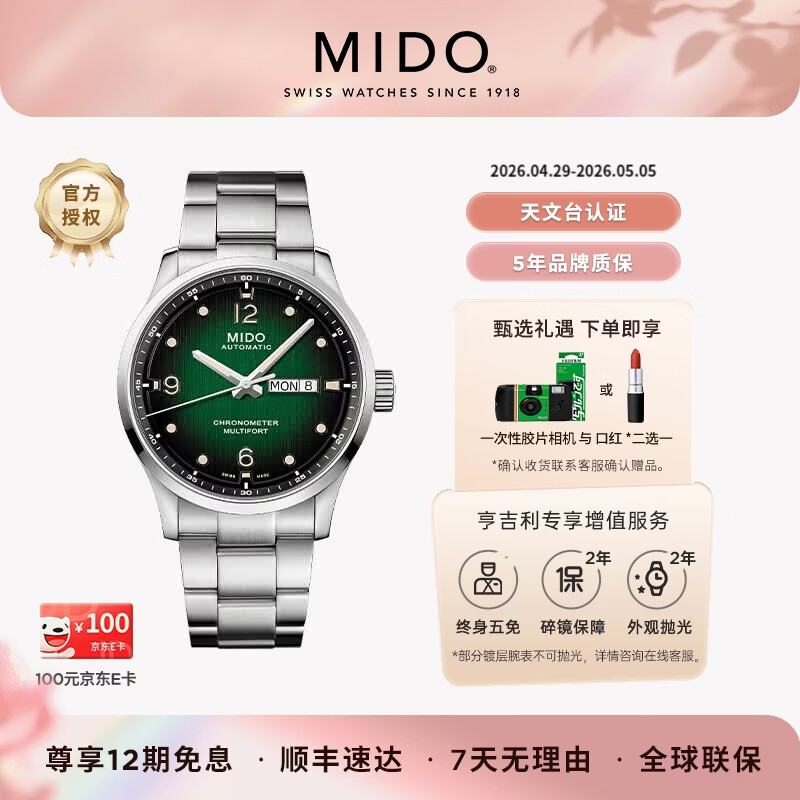 美度（MIDO）【520礼物】舵手千禧天文台认证硅游丝手表自动机械男表明星同款 绿盘钢带/M038.431.11.097.00