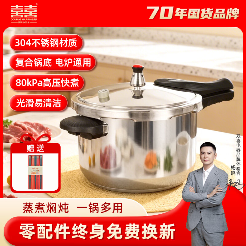 双喜高压锅304食品级不锈钢压力锅家用燃气电磁炉明火通用高压防爆锅 （适用2-5人） 24cm 7L（6斤肉左右）