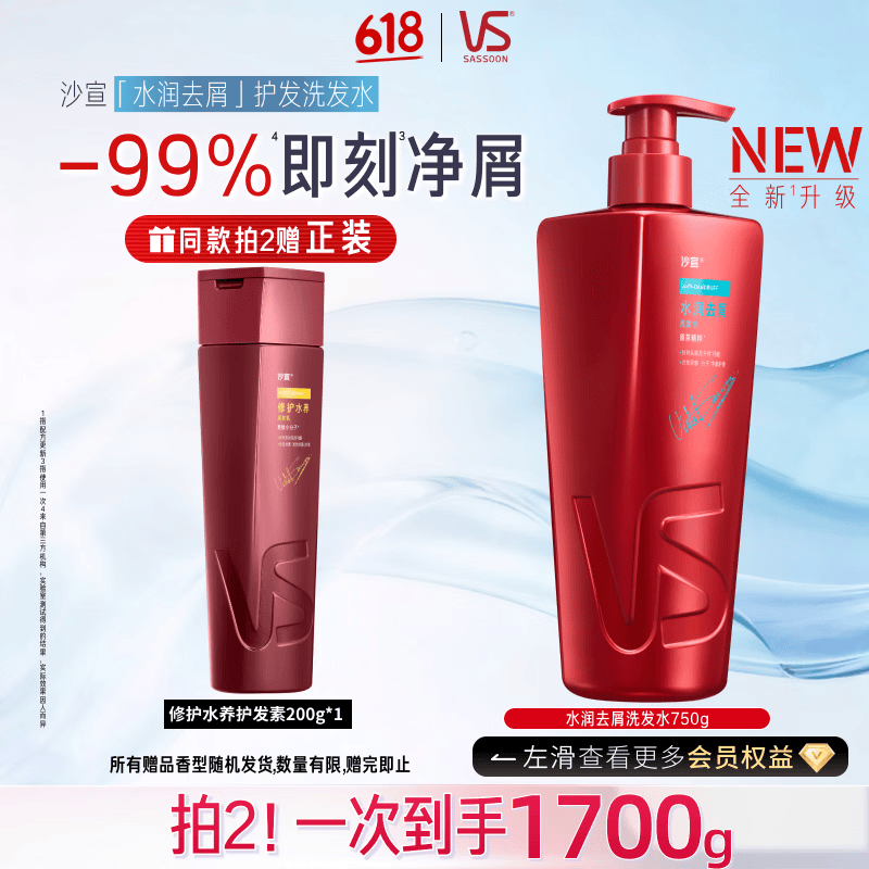 沙宣大红瓶水润去屑洗发水750g【单依纯同款】男女士洗头膏洗发露去油
