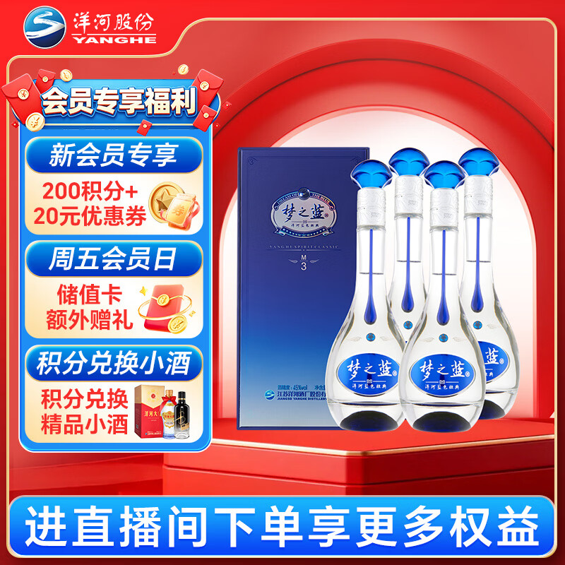 洋河 梦之蓝M3 45度 500ml*4 整箱装 绵柔浓香型白酒