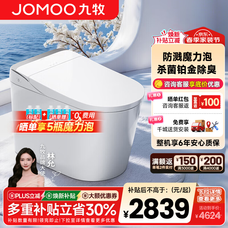 九牧（JOMOO）家用智能马桶一体机带水箱脚感停电冲水除臭全自动冲洗屁屁坐便器 ZS680U魔力泡+无棱内壁+UVC除菌 305/300mm (295-390以内选择)