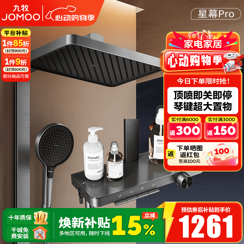 九牧（JOMOO）淋浴花洒套装钢琴按键大置物台淋浴喷头即关即停丝雨增压淋浴器 【星幕Pro】增压花洒36676