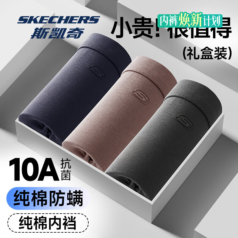 斯凯奇（Skechers）内裤男官方10A抗菌纯棉内裤男舒适透气平角裤运动四角裤男礼盒装