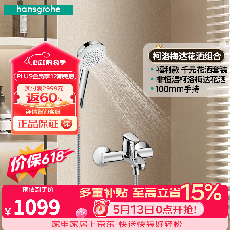 汉斯格雅（Hansgrohe）花洒柯洛梅达手持花洒喷头非恒温带下出水浴缸龙头淋浴组合 非恒温组合花洒