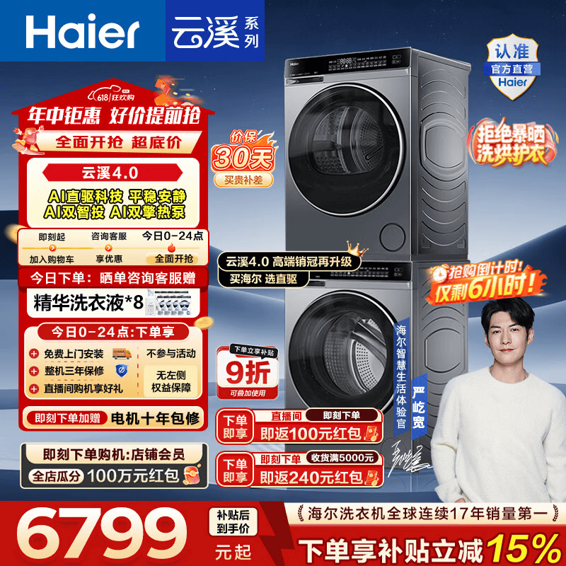 海尔（Haier）云溪4.0高配版 滚筒洗烘套装10KG 年度机皇 全自动洗衣机+AI双擎热泵烘干机73K升级款 国家补贴582 【王炸爆款】云溪4.0高配版 洗烘套装 10kg